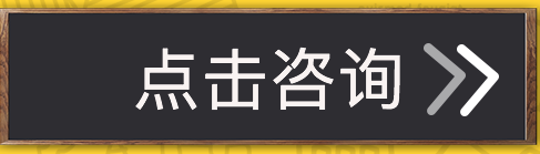 如果您有什么问题,请点击此处进行即时沟通;