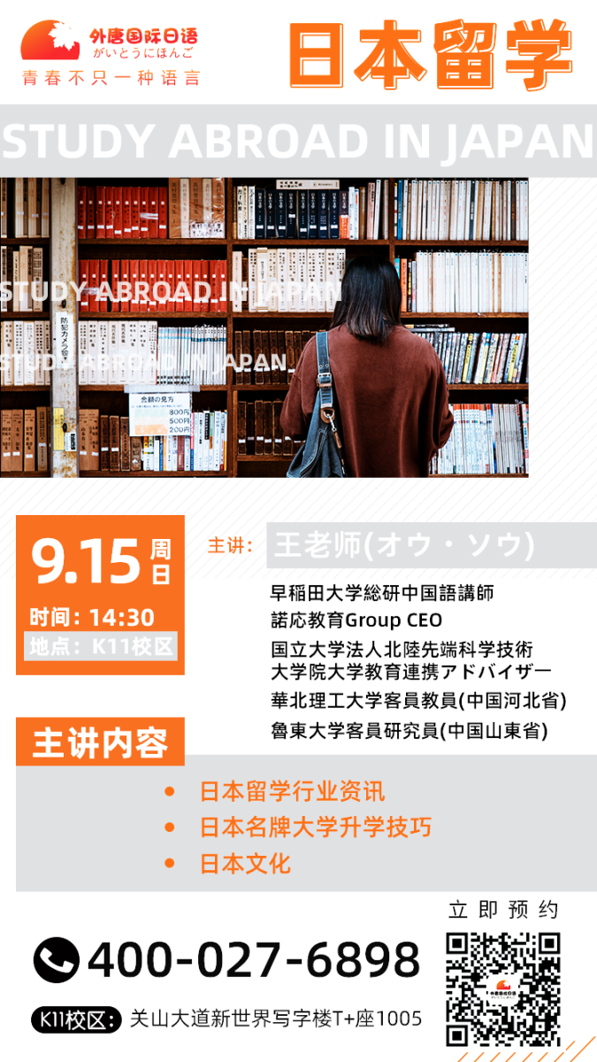 外唐国际日语 中国专业日语培训 日本留学高端品牌